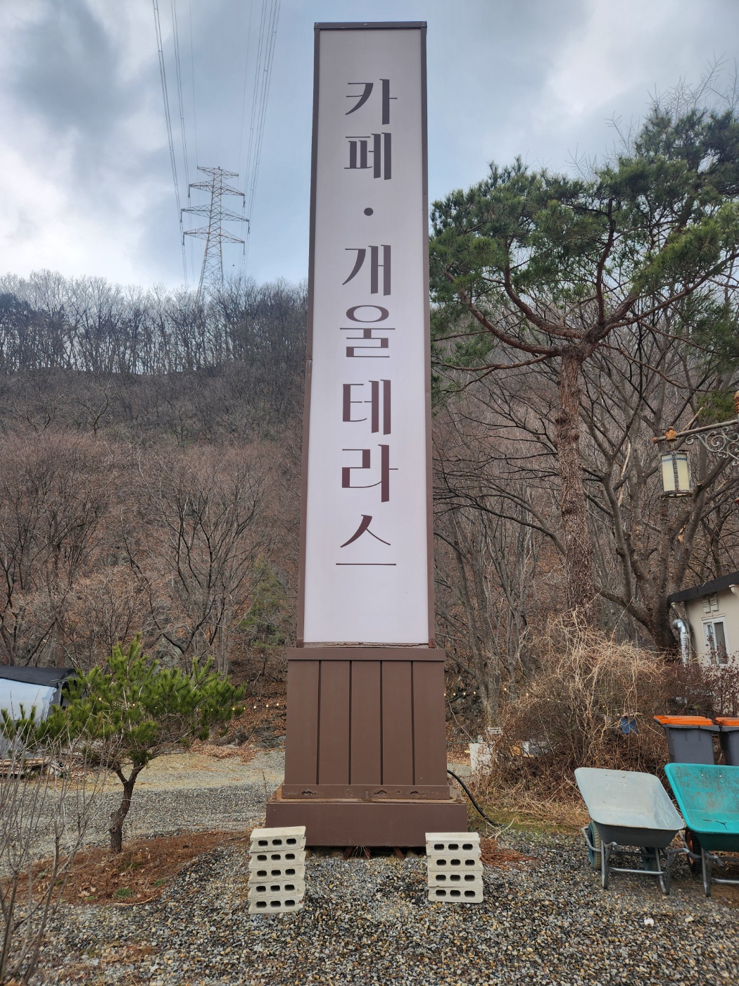 경기도 광주시 남한산성면 남한산성로 212-5 개울테라스 카페 음료 자판기 설치